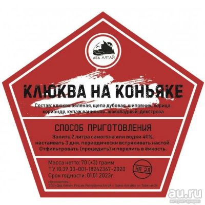 Лот: 15875862. Фото: 1. Набор «Клюква на коньяке». Ингредиенты для приготовления напитков