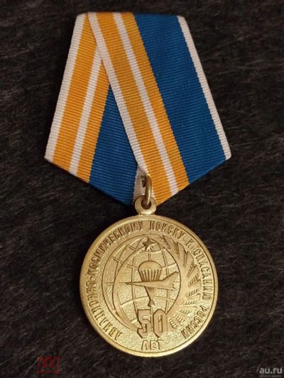 Лот: 16141350. Фото: 1. Медаль Авиация. Космос. 50 лет... Другое (значки, медали, жетоны)
