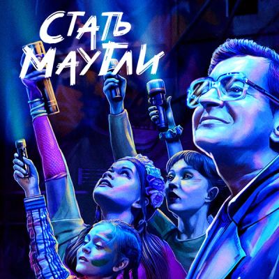 Лот: 24414106. Фото: 1. Стать Маугли. Видеозаписи, фильмы
