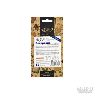 Лот: 17959453. Фото: 1. Набор Алхимия вкуса &quot;Бехеровка... Ингредиенты для приготовления напитков