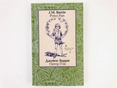 Лот: 23278075. Фото: 1. Питер Пэн. Повесть. Peter Pan... Другое (литература, книги)