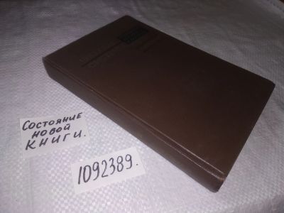 Лот: 21725160. Фото: 1. oz(1092389)Числовые системы. Основания... Физико-математические науки