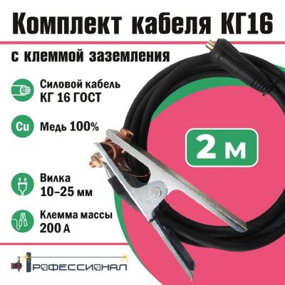 Лот: 24415323. Фото: 1. Комплект кабель Профессионал... Другое (сварка и резка)