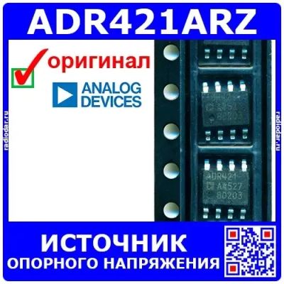 Лот: 24390886. Фото: 1. ADR421ARZ - источник опорного... Микросхемы