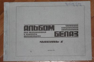 Лот: 25617925. Фото: 1. альбом чертежей специального оборудования... Транспорт