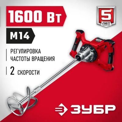 Лот: 13600833. Фото: 1. Миксер строительный Зубр МР-1600-2... Электроинструмент