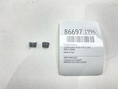 Лот: 22634372. Фото: 1. Сухарь клапана Toyota Soarer 1982... Двигатель и элементы двигателя