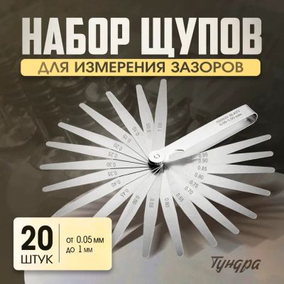 Лот: 25617121. Фото: 1. Набор щупов для измерения зазоров... Наборы инструмента