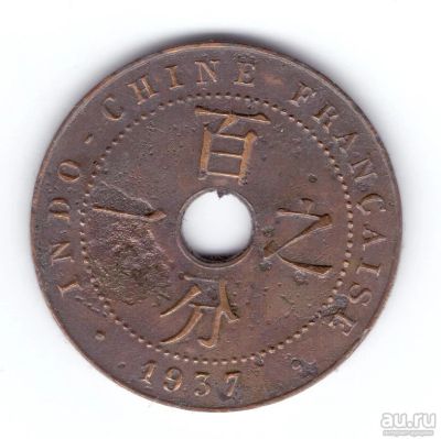 Лот: 16642203. Фото: 1. Монета 1 цент Индо-Китай 1937... Азия