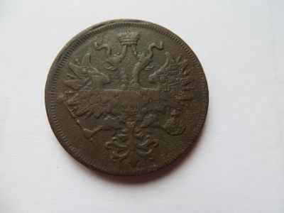 Лот: 5190160. Фото: 1. 5 копеек 1866 год. Россия до 1917 года