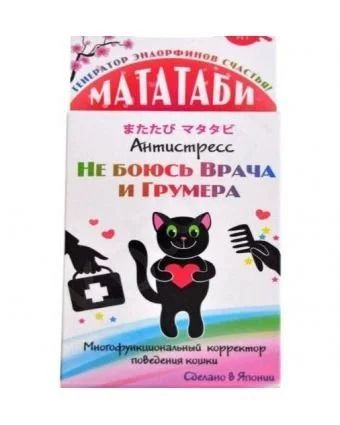 Лот: 11164279. Фото: 1. Мататаби порошок для снятия стресса... Корма