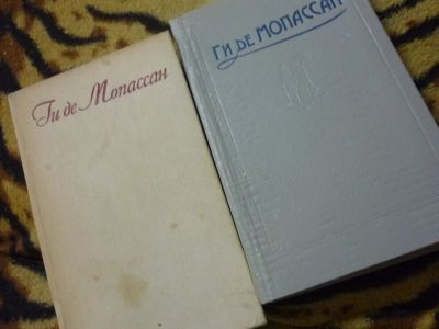 Лот: 22462408. Фото: 1. Ги Де Мопассан, 2 тома Собрания... Художественная