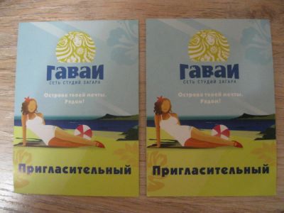 Лот: 11351608. Фото: 1. пригласительные цена за 2. Развлечения, мероприятия