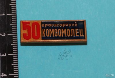 Лот: 10626741. Фото: 1. Нечастый значок : 50 лет газете... Юбилейные