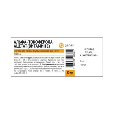 Лот: 25627053. Фото: 1. Альфа-Токоферола ацетат Вит. Е... Спортивное питание, витамины
