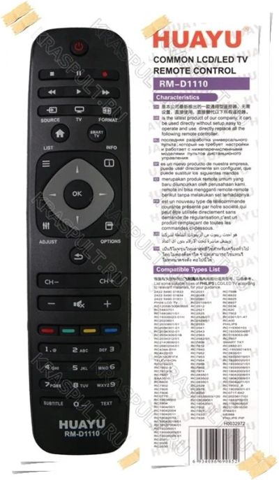 Лот: 10817310. Фото: 1. Пульт универсальный Philips RM-D1110... Пульты ДУ