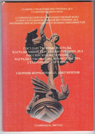 Лот: 23441536. Фото: 1. Государственные награды, награды... История