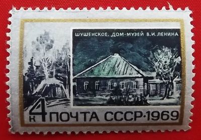 Лот: 24932656. Фото: 1. (№6034) марка "Дом-музей В. И... Марки