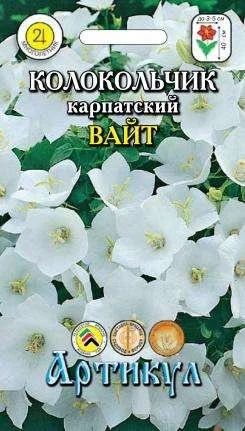 Лот: 11025151. Фото: 1. Колокольчик карпат.Вайт 0,1 г... Садовые цветы