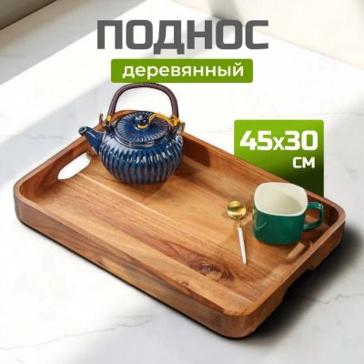 Лот: 24415179. Фото: 1. Поднос акация, 45х30х4.5 см, прямоугольный... Предметы сервировки