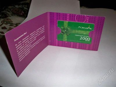 Лот: 575458. Фото: 1. Подарочный сертификат "Летуаль... Подарочные сертификаты, купоны, промокоды