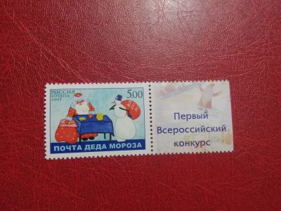 Лот: 16033567. Фото: 1. 2005 г, Новый год, Почта Деда... Марки