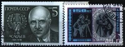 Лот: 8630614. Фото: 1. СССР 1984-89г - 2 марки. Марки