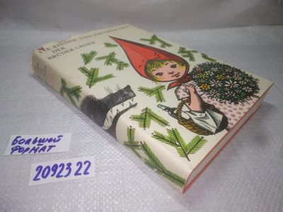 Лот: 25302352. Фото: 1. oz/вб(2092322)Die Kinder- und... Художественная для детей