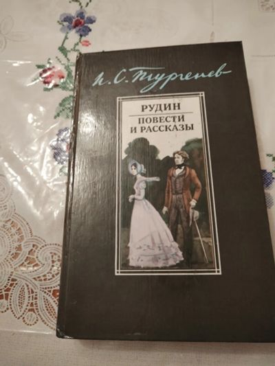 Лот: 24689183. Фото: 1. Повести и рассказы Тургенев. Художественная