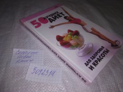 Лот: 24395900. Фото: 1. (3092314)Максимова Л.Н. 50 лучших... Кулинария
