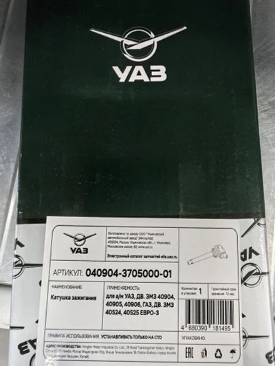 Лот: 25386018. Фото: 1. Катушка зажигания УАЗ Патриот... Электрооборудование