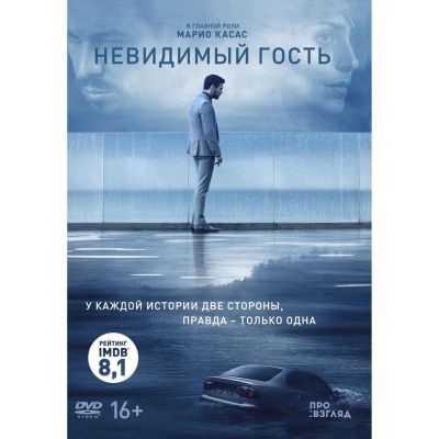 Лот: 24901904. Фото: 1. DVD-видеодиск ND Play Невидимый... CD, DVD, BluRay