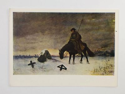 Лот: 23298580. Фото: 1. Алеш Миколаш. На могиле воина-гусита... Открытки, конверты