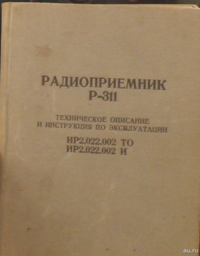 Лот: 12444601. Фото: 1. техническое описание радиоприемника... Электротехника, радиотехника