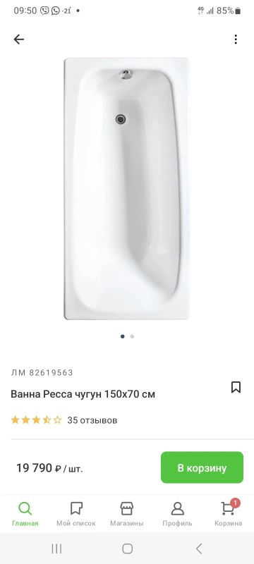 Лот: 21077608. Фото: 1. Ванна. Ванны и комплектующие