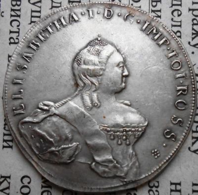 Лот: 4919322. Фото: 1. Рубль 1756 г Елизавета Петровна. Другое (монеты)