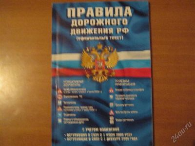 Лот: 2918892. Фото: 1. правила дорожного движения. Другое (литература, книги)