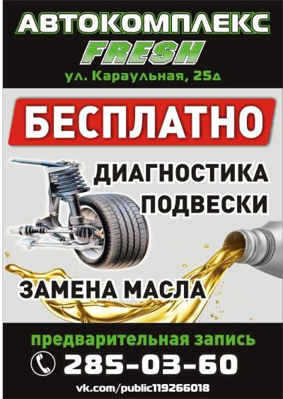 Лот: 13214324. Фото: 1. Ремонт авто / замена масла / диагностика... Другие (автосервисы, автомойки)