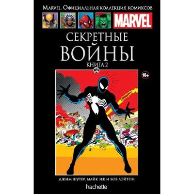 Лот: 7039786. Фото: 1. Секретные войны. Книга 2. Художественная