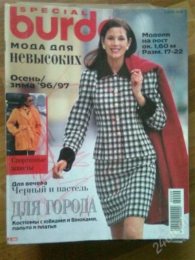Лот: 1796402. Фото: 1. бурда special мода для невысоких... Красота и мода