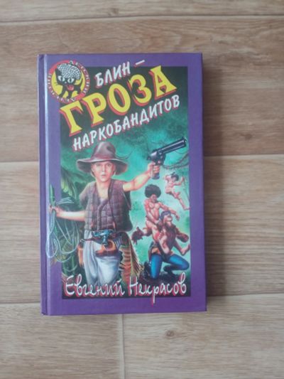 Лот: 19265349. Фото: 1. Детский детектив "Блин - гроза... Художественная для детей