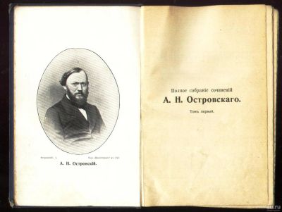 Лот: 18087028. Фото: 1. А.Н. Островский. Полное собрание... Книги