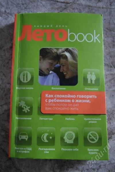Лот: 1059128. Фото: 1. Родителям!. Другое (литература, книги)