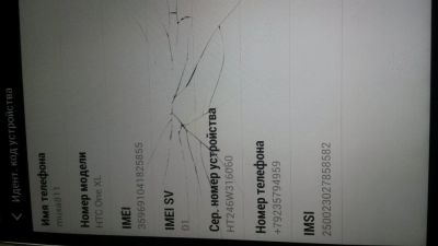 Лот: 3930488. Фото: 1. HTC ONE XL 16g 4g LTE ОБМЕН!. Смартфоны