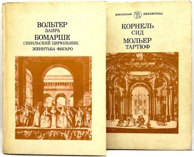 Лот: 24656629. Фото: 1. 📙📒 Классические пьесы в 2 книгах... Художественная