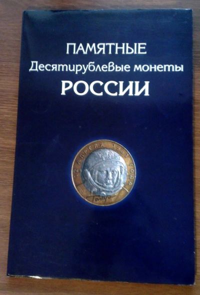 Лот: 4720292. Фото: 1. Коллекционный альбом для монет... Аксессуары, литература