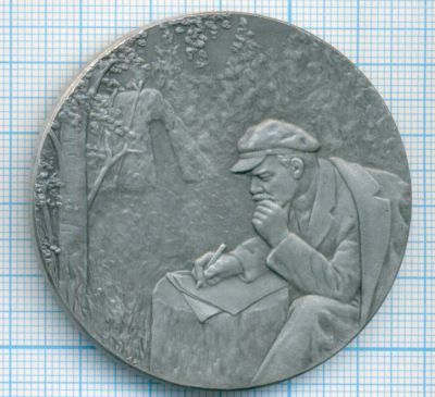 Лот: 16532624. Фото: 1. СССР 1965 Медаль Ленин Шалаш в... Юбилейные