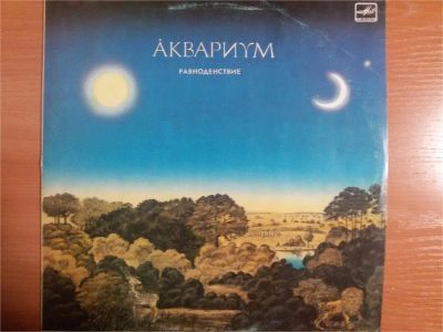 Лот: 9271439. Фото: 1. Виниловая пластинка гр.Аквариум... Аудиозаписи