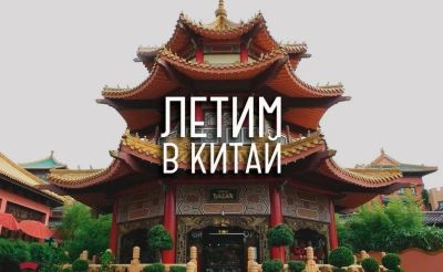 Лот: 12490833. Фото: 1. Туры в Китай! Га остров Хайнань... Туры, путёвки, билеты