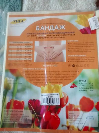 Лот: 6095277. Фото: 1. Бандаж компрессионный послеоперационный... Антисептики, защитные средства, медицинские маски